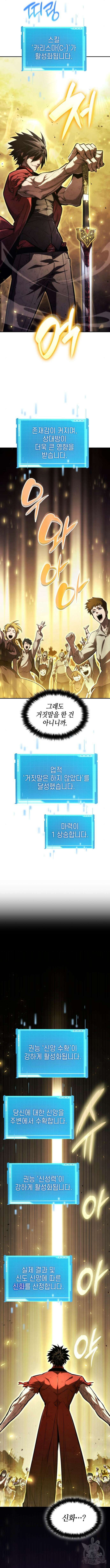 나 혼자 특성빨로 무한 성장 58화 19