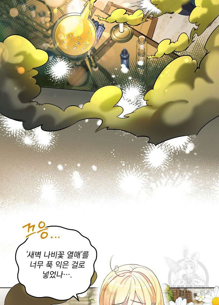 서브남 아빠를 지키는 법 프롤로그 3