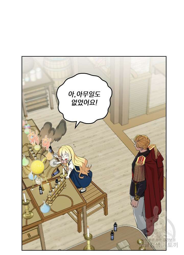 서브남 아빠를 지키는 법 프롤로그 8