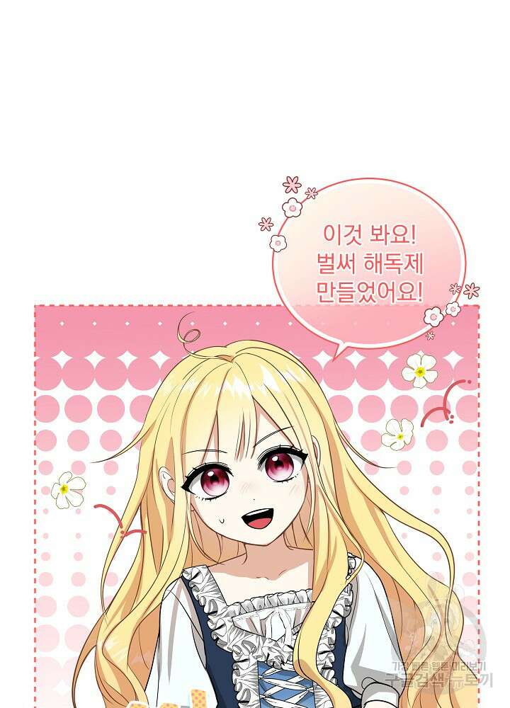 서브남 아빠를 지키는 법 프롤로그 9
