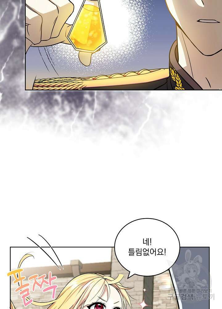 서브남 아빠를 지키는 법 프롤로그 11