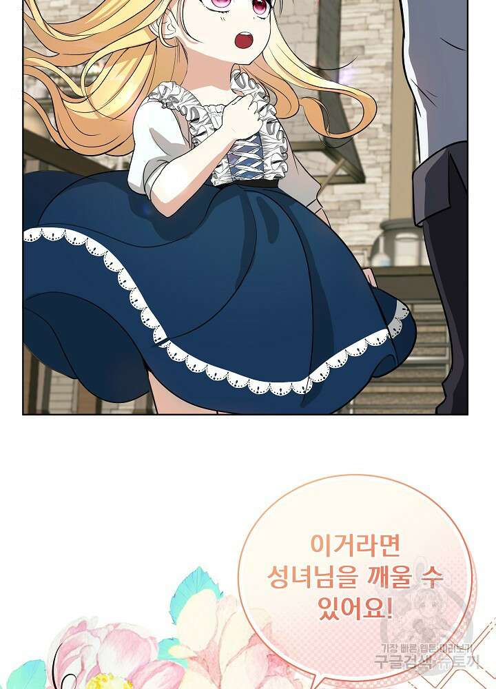 서브남 아빠를 지키는 법 프롤로그 12