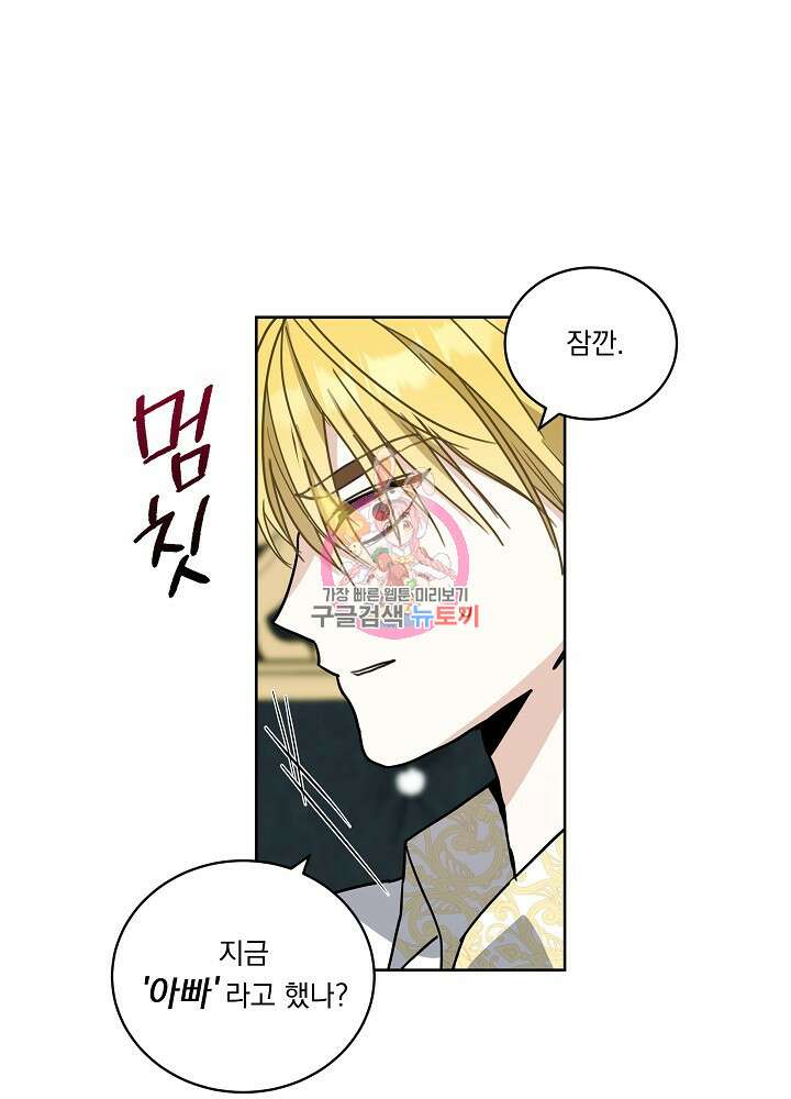 서브남 아빠를 지키는 법 8화 1