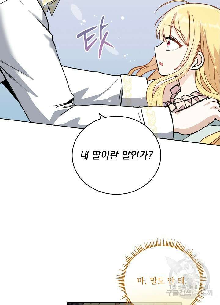 서브남 아빠를 지키는 법 8화 3