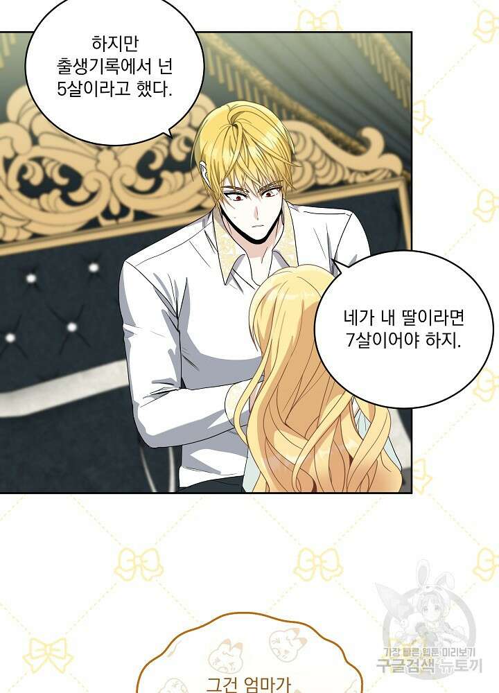서브남 아빠를 지키는 법 8화 5
