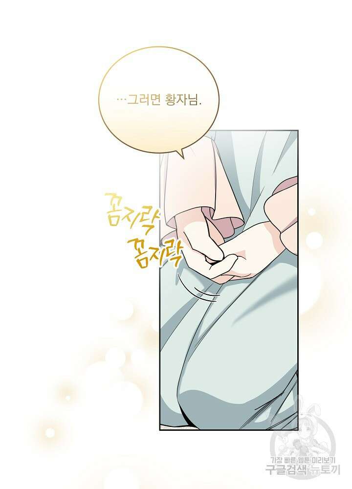 서브남 아빠를 지키는 법 8화 16