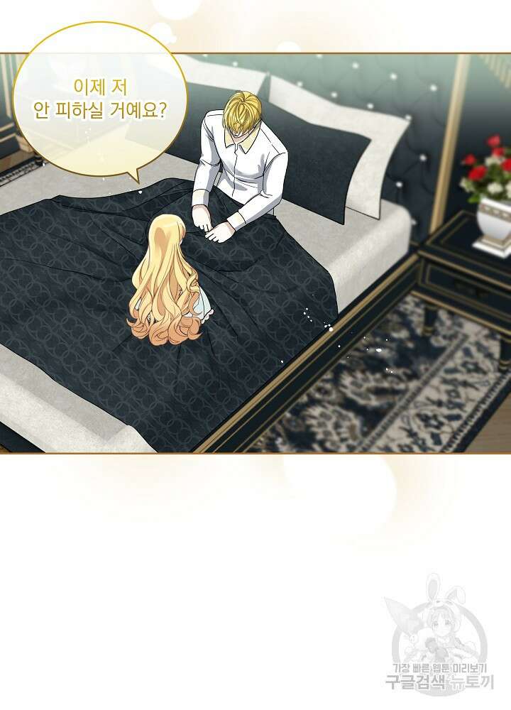 서브남 아빠를 지키는 법 8화 17