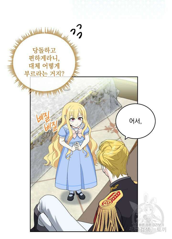 서브남 아빠를 지키는 법 10화 10