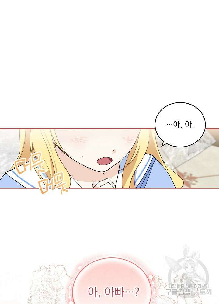 서브남 아빠를 지키는 법 10화 11