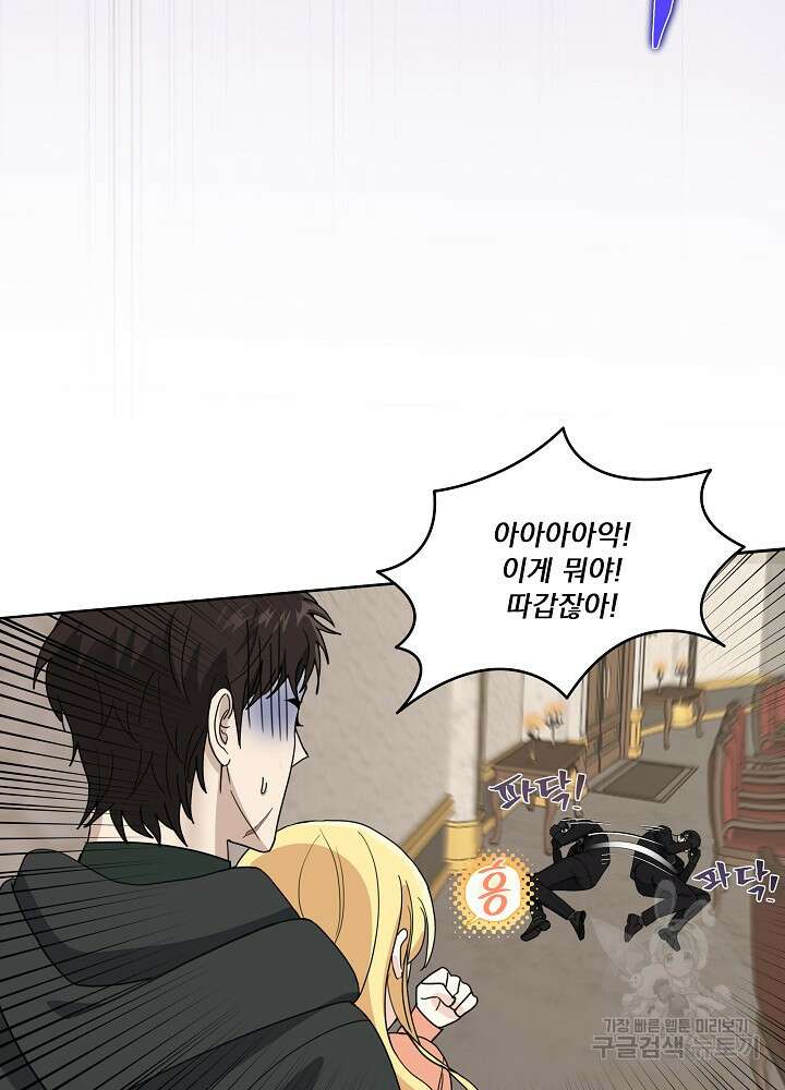 서브남 아빠를 지키는 법 14화 4