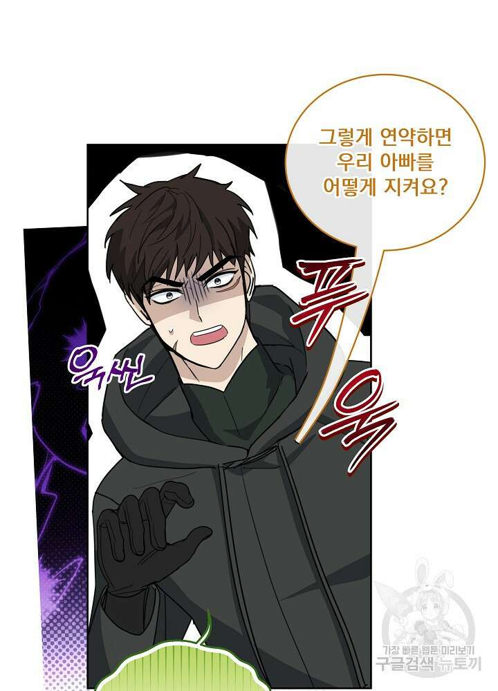 서브남 아빠를 지키는 법 14화 9