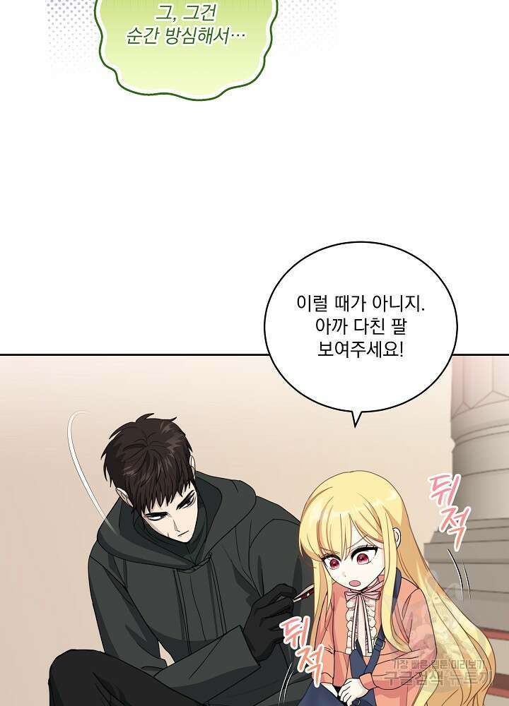 서브남 아빠를 지키는 법 14화 10