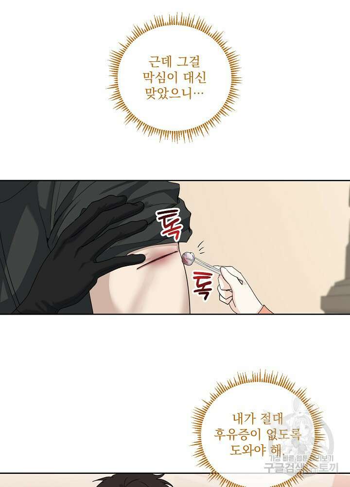 서브남 아빠를 지키는 법 14화 14