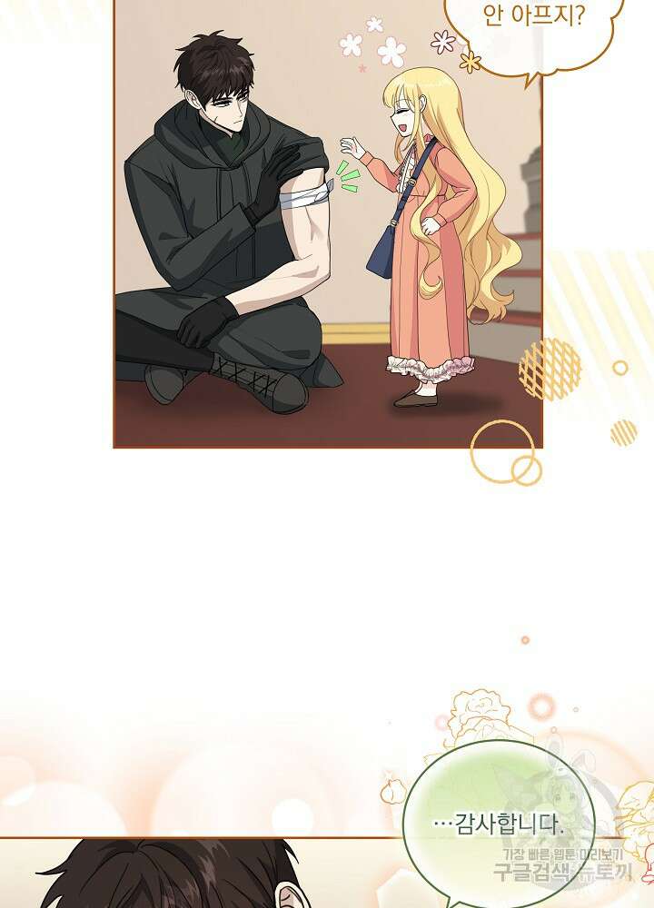 서브남 아빠를 지키는 법 14화 17