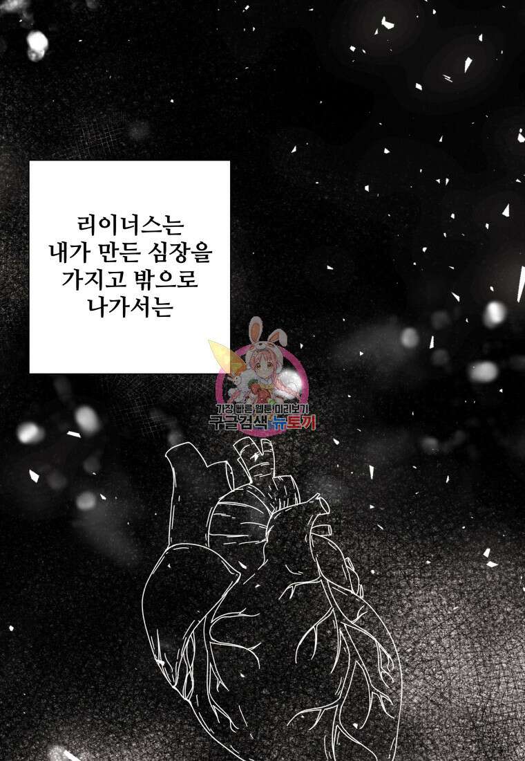 아방튀르 : 왜 하필 역하렘이에요? 24화 1