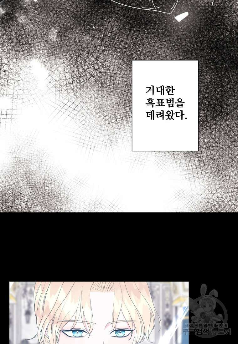 아방튀르 : 왜 하필 역하렘이에요? 24화 2