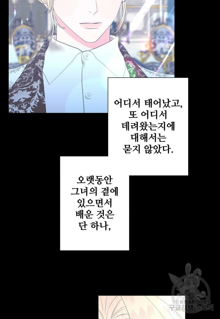 아방튀르 : 왜 하필 역하렘이에요? 24화 3
