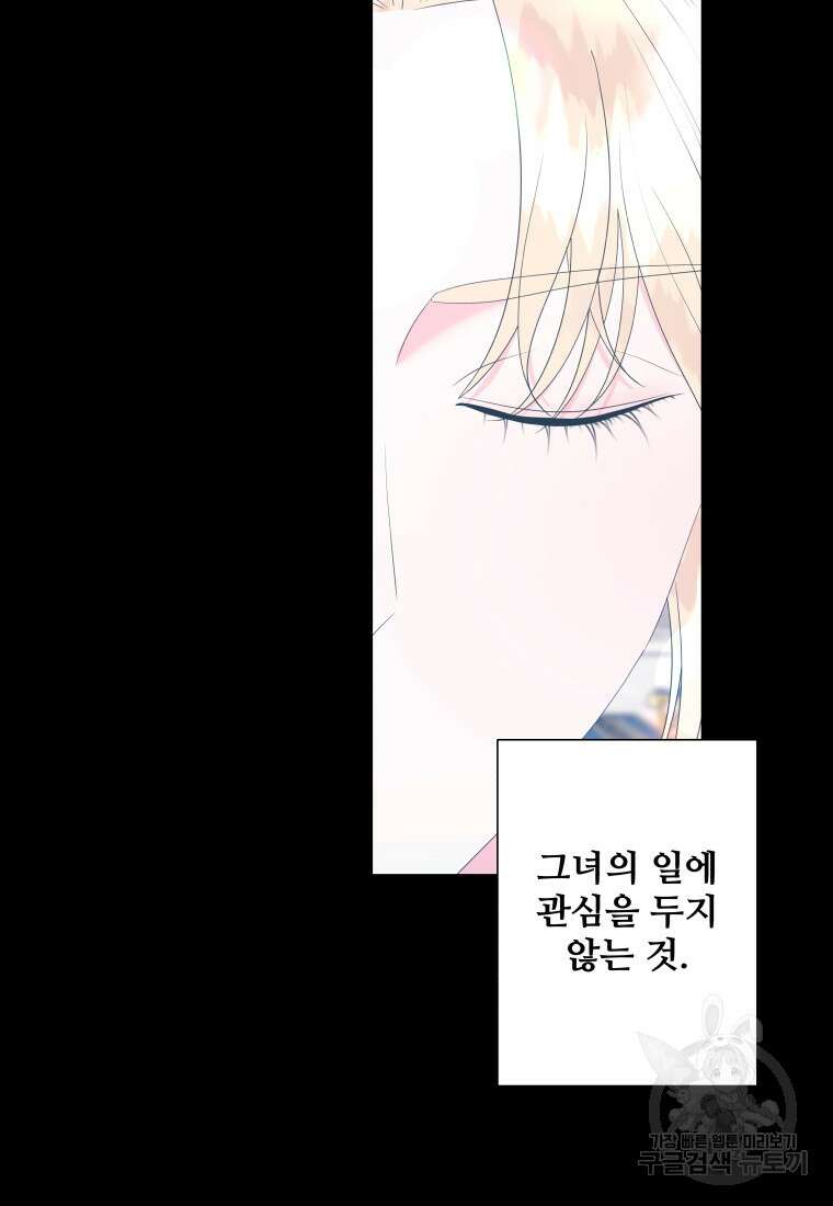 아방튀르 : 왜 하필 역하렘이에요? 24화 4