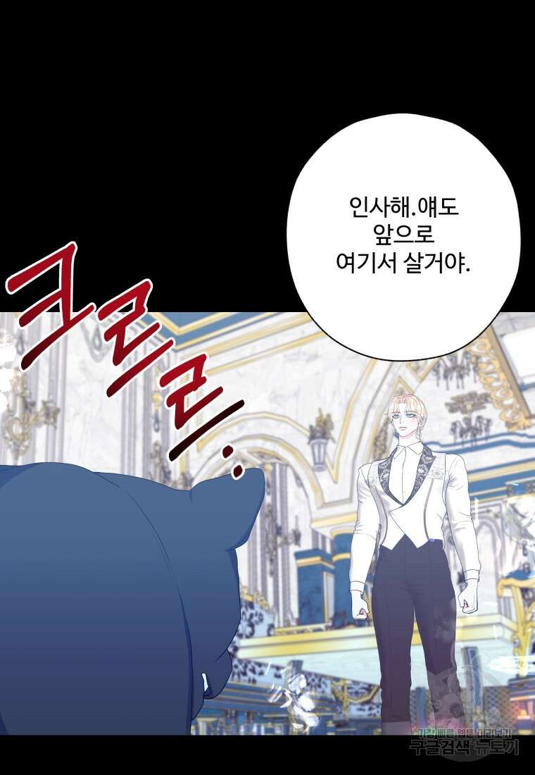 아방튀르 : 왜 하필 역하렘이에요? 24화 5