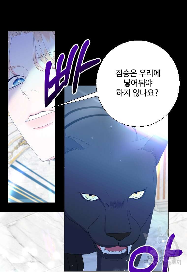 아방튀르 : 왜 하필 역하렘이에요? 24화 7