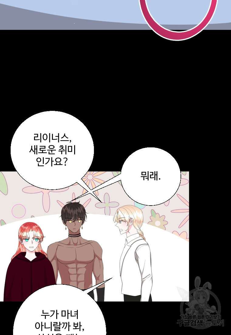 아방튀르 : 왜 하필 역하렘이에요? 24화 10