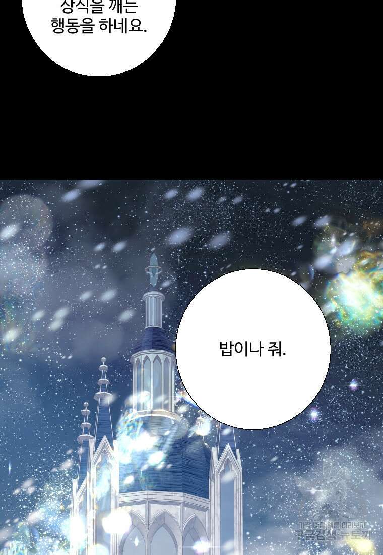 아방튀르 : 왜 하필 역하렘이에요? 24화 11