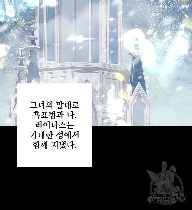 아방튀르 : 왜 하필 역하렘이에요? 24화 12