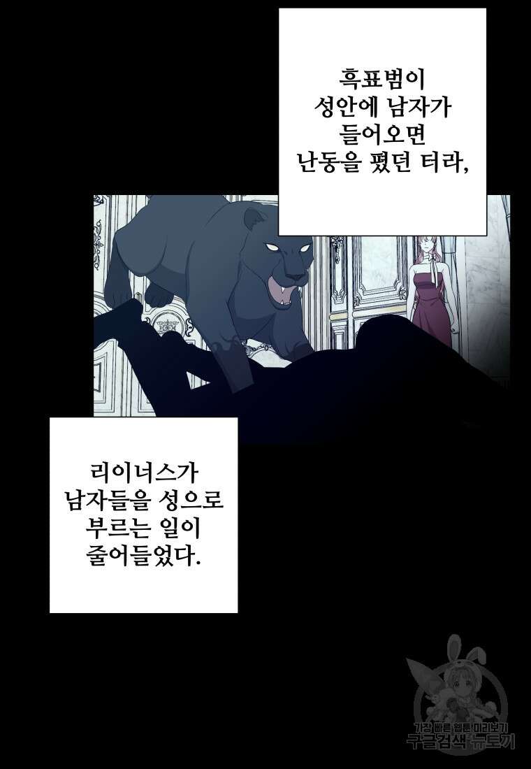 아방튀르 : 왜 하필 역하렘이에요? 24화 13