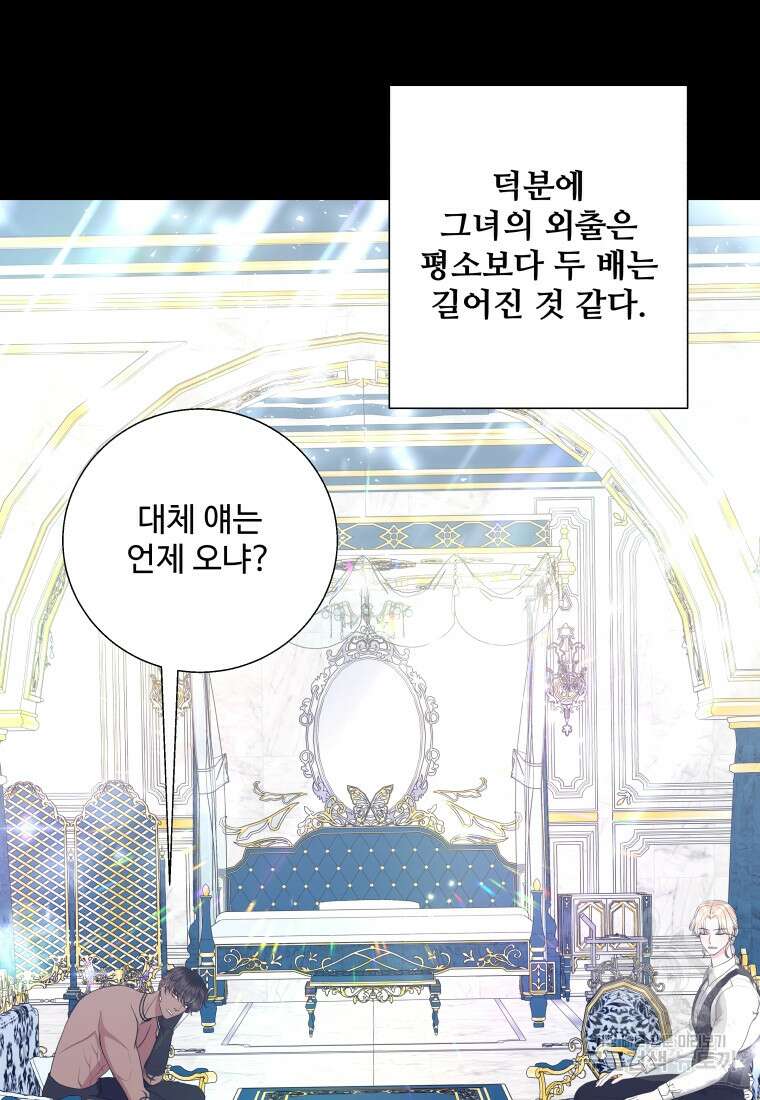 아방튀르 : 왜 하필 역하렘이에요? 24화 14