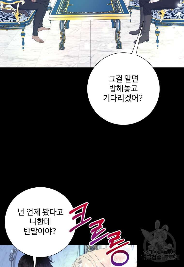 아방튀르 : 왜 하필 역하렘이에요? 24화 15