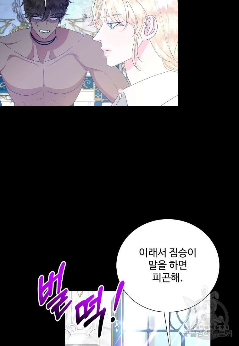 아방튀르 : 왜 하필 역하렘이에요? 24화 16