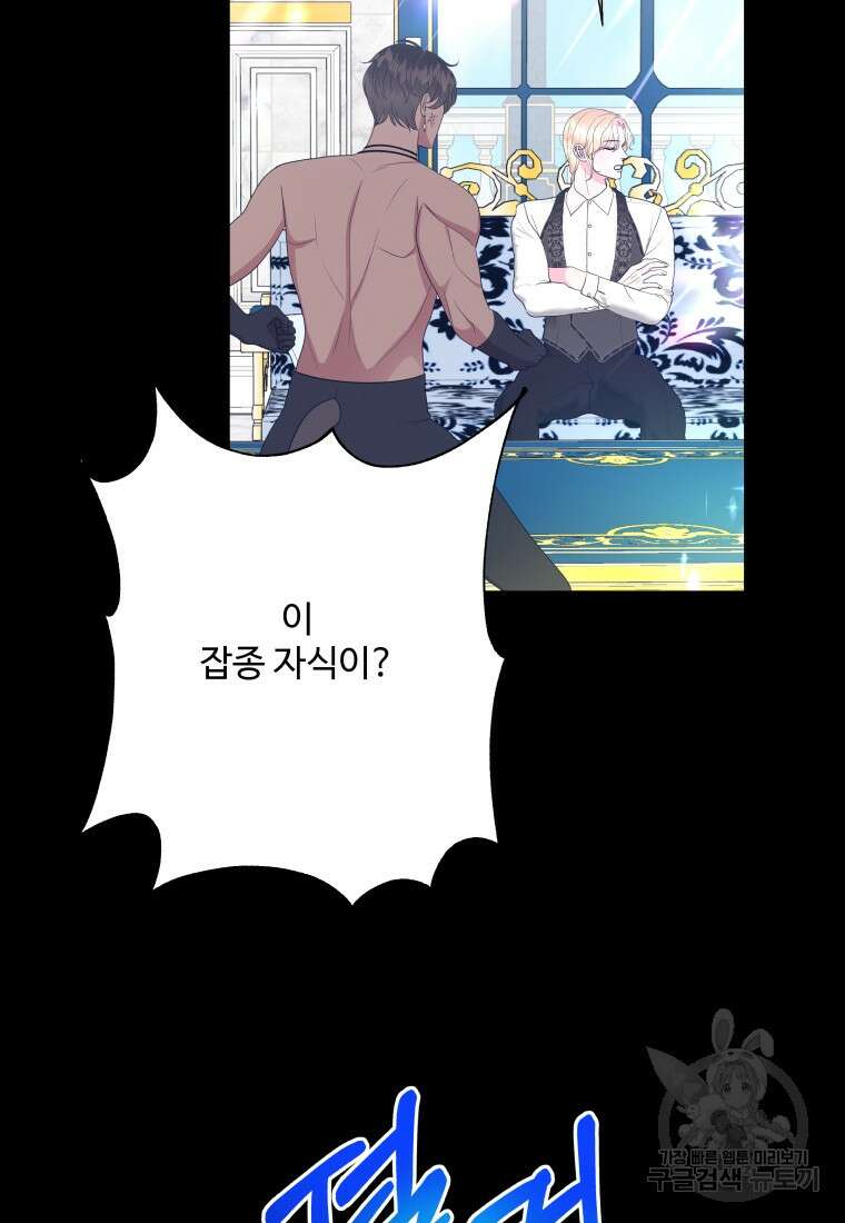 아방튀르 : 왜 하필 역하렘이에요? 24화 17