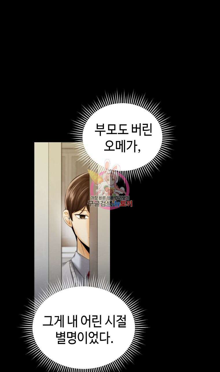 오메가 애첩에 빙의했다 5화 1