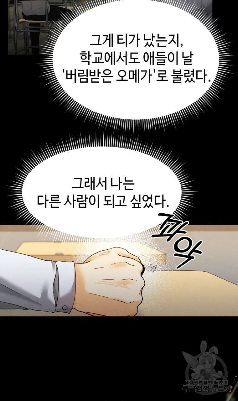 오메가 애첩에 빙의했다 5화 5