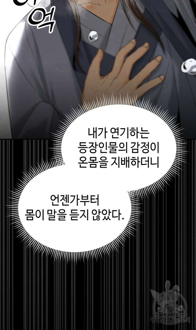 오메가 애첩에 빙의했다 5화 12