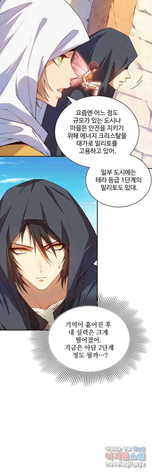로벨 228화 3