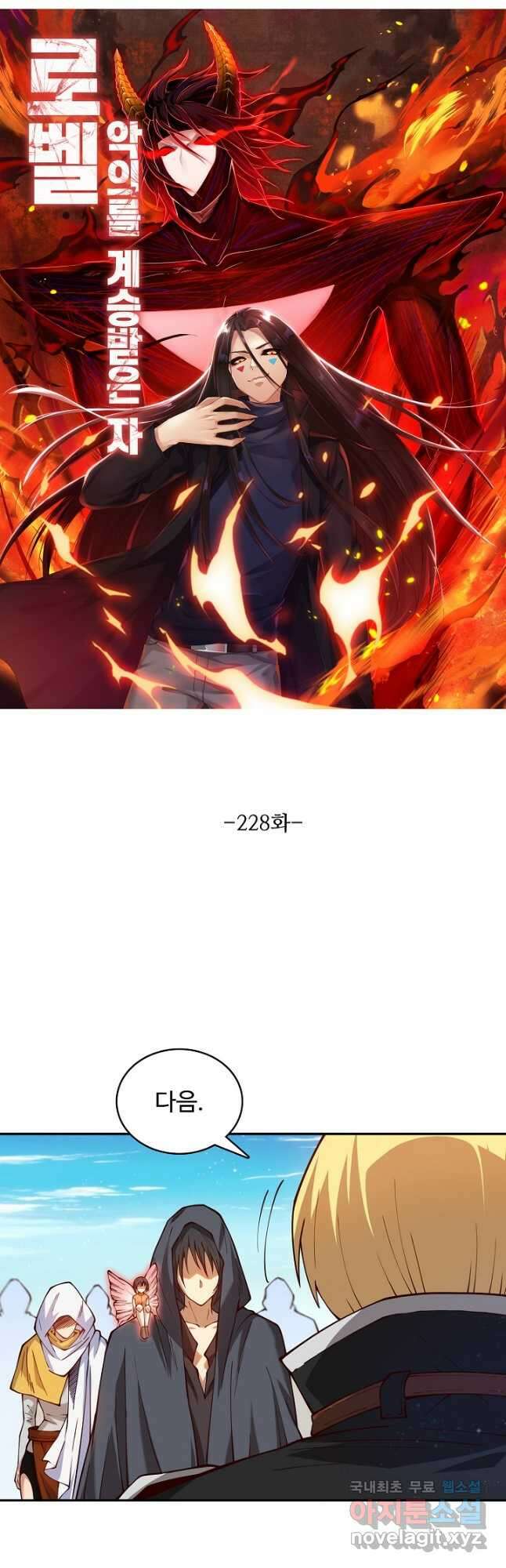 로벨 228화 4