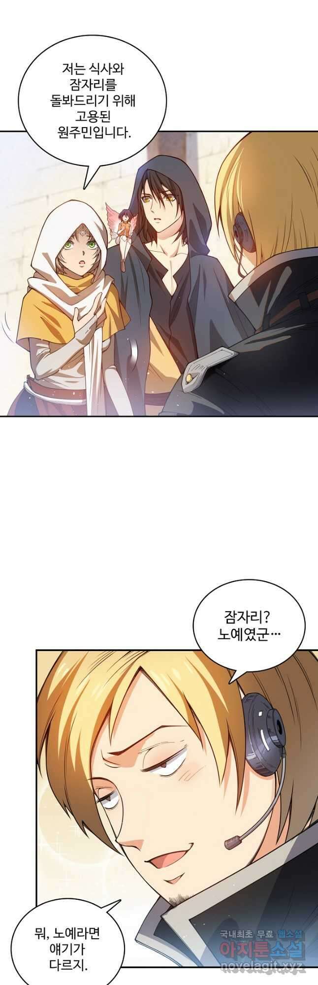 로벨 228화 7
