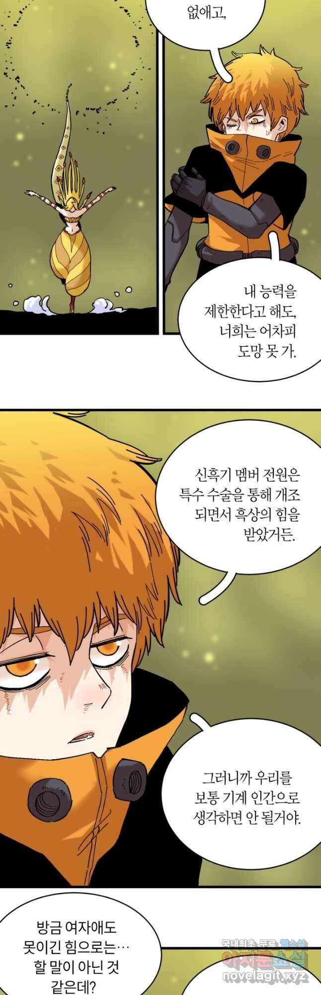 멸망한 세계를 되살리는 방법 157화 6