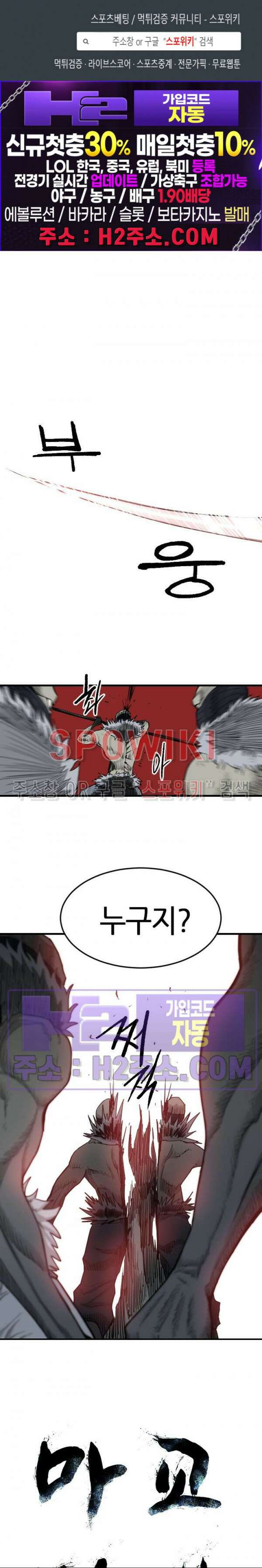마교전사 75화 1