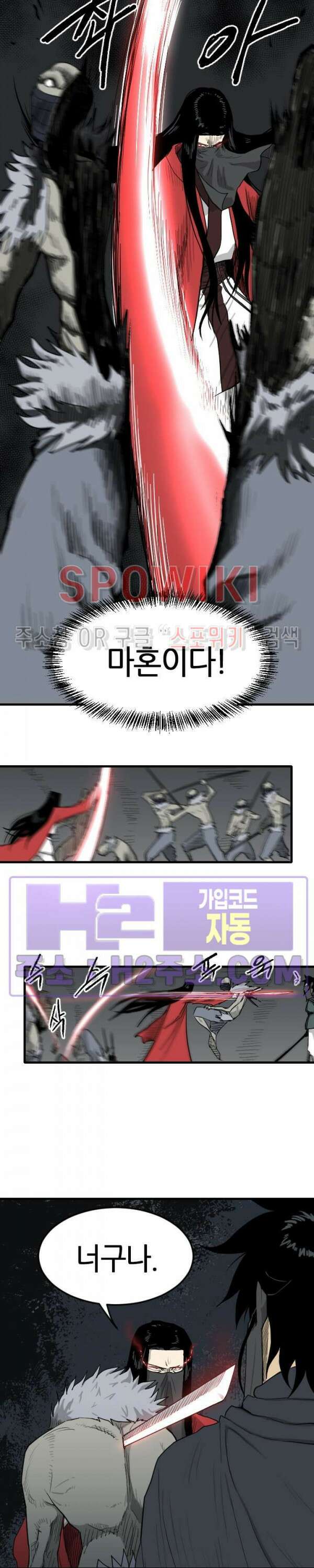 마교전사 75화 3