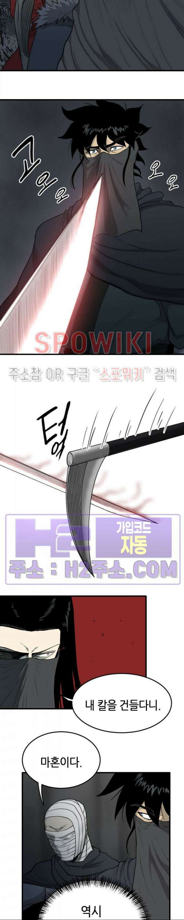마교전사 75화 4