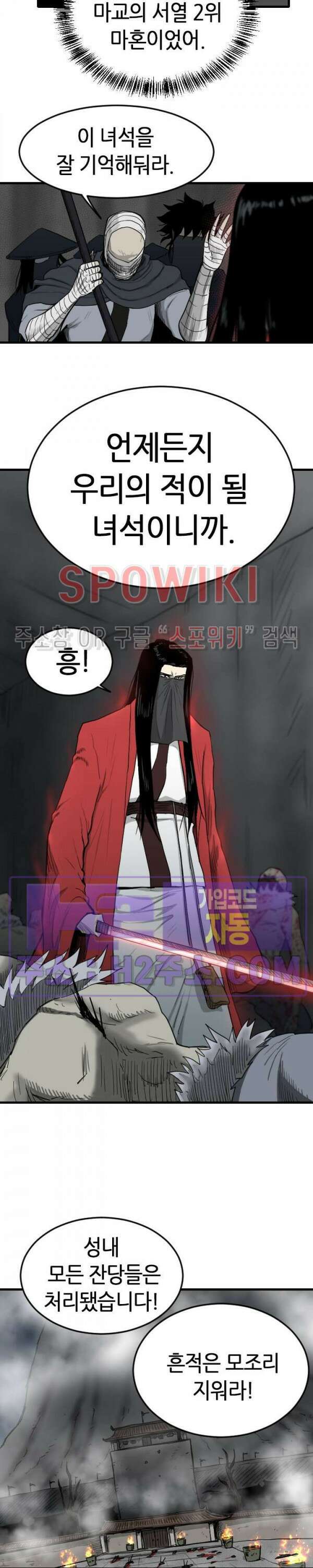 마교전사 75화 5