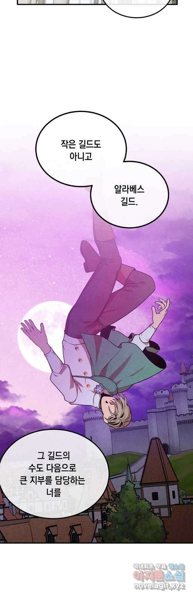 후작가의 역대급 막내아들 89화 2
