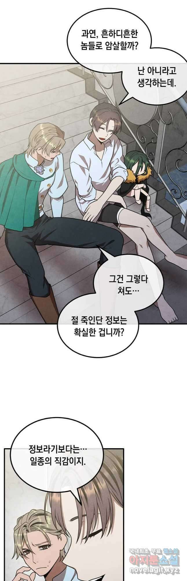후작가의 역대급 막내아들 89화 3