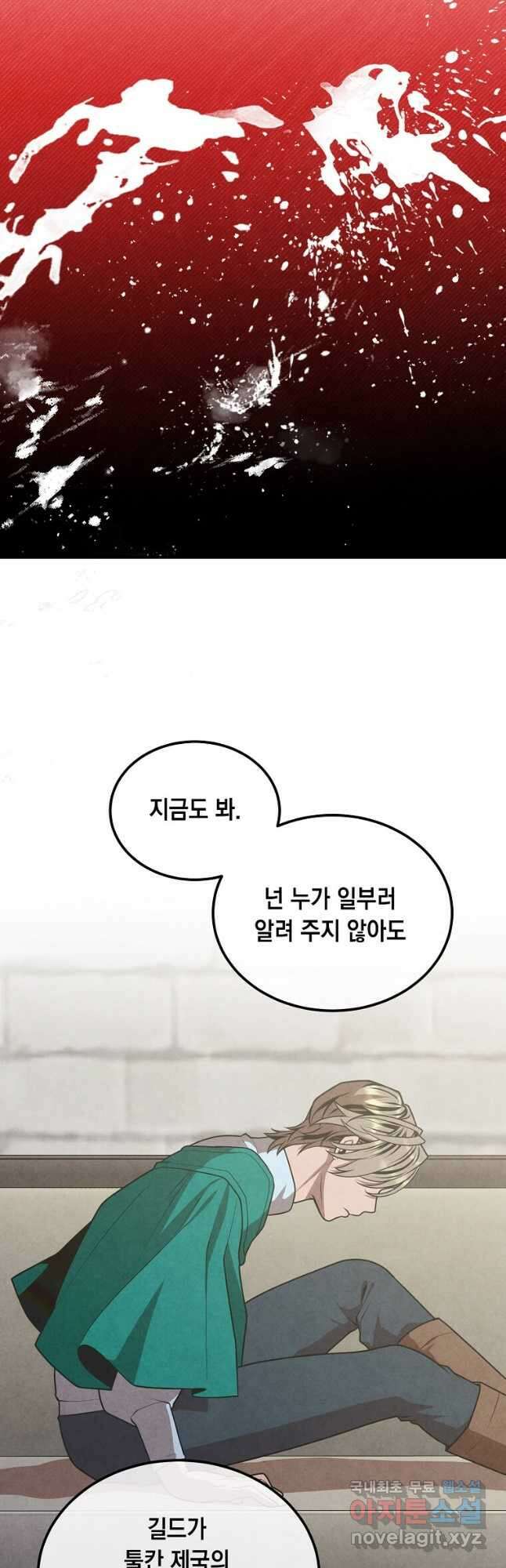 후작가의 역대급 막내아들 89화 5