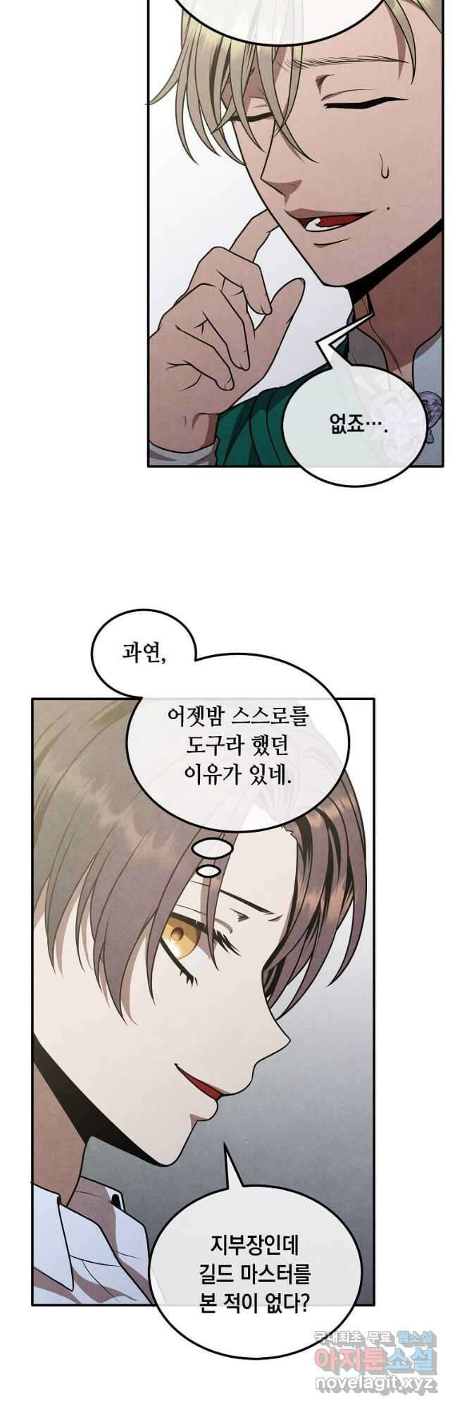후작가의 역대급 막내아들 89화 7