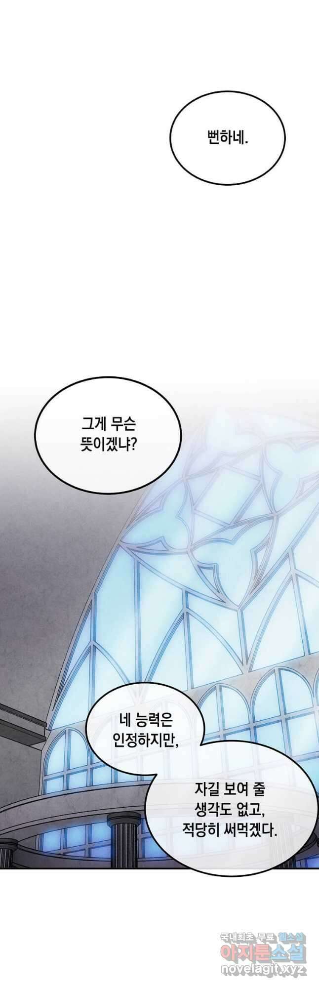 후작가의 역대급 막내아들 89화 8