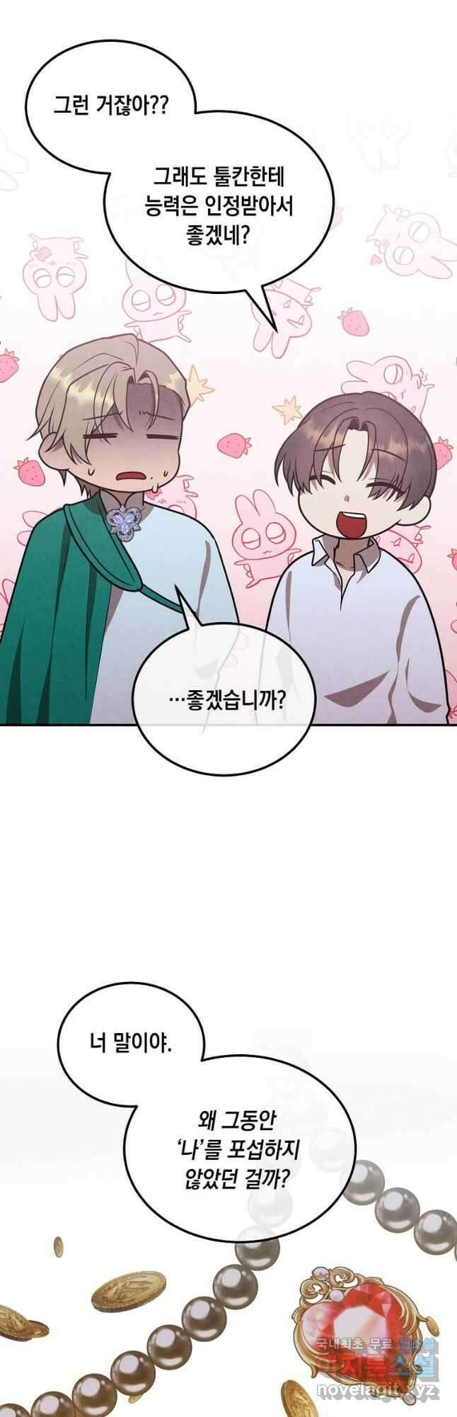 후작가의 역대급 막내아들 89화 9