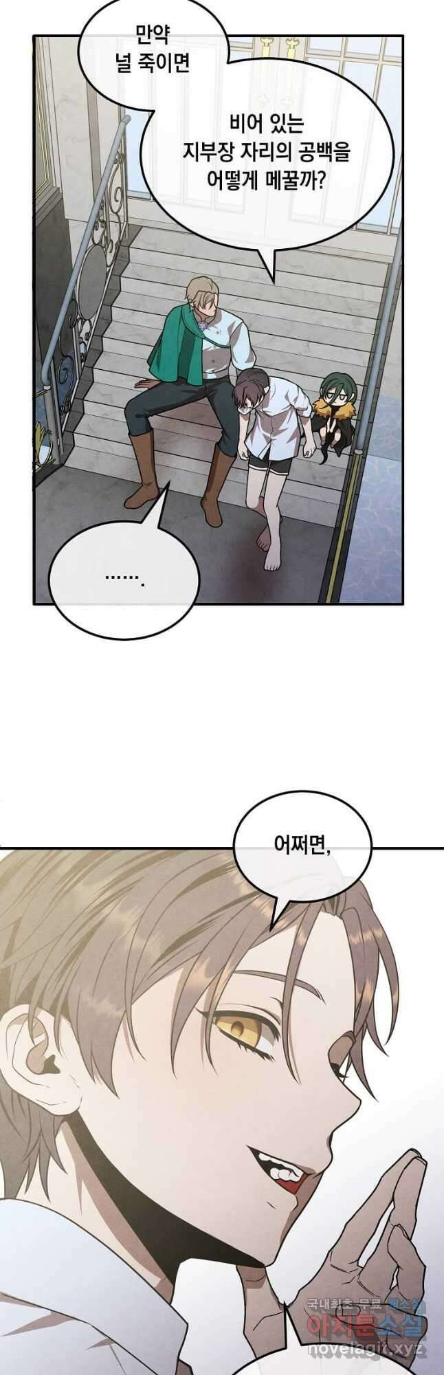 후작가의 역대급 막내아들 89화 13
